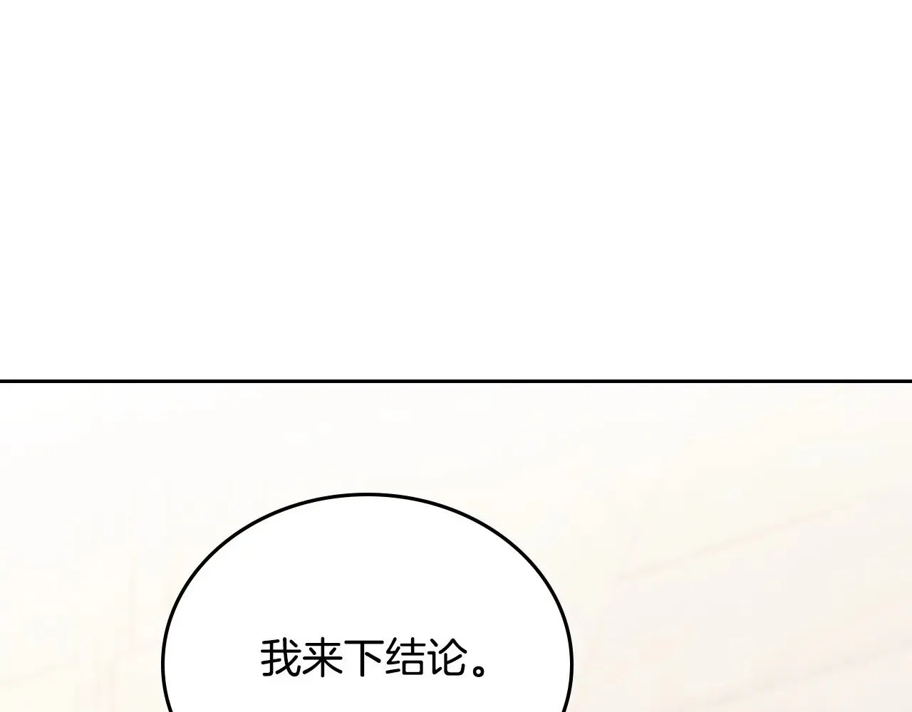 第147话 谁有异议？ 第153页