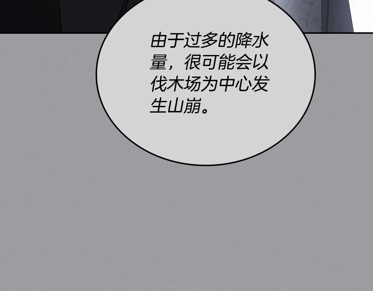 第147话 谁有异议？ 第205页