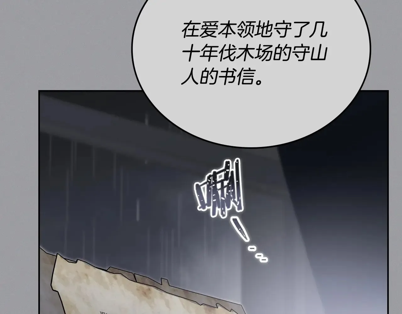 第147话 谁有异议？ 第207页