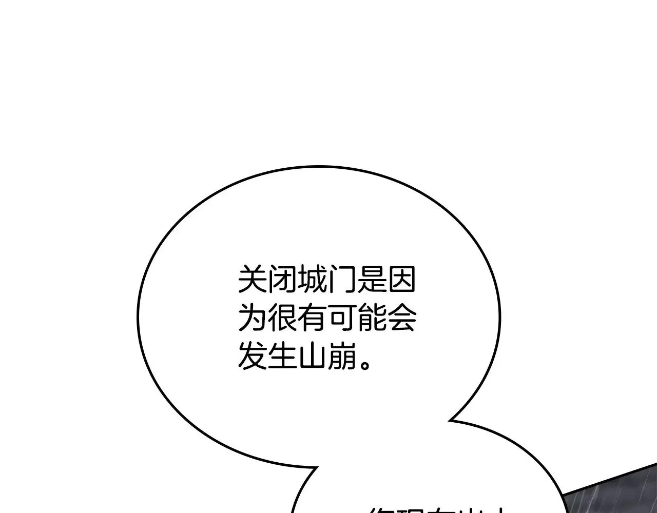第147话 谁有异议？ 第252页