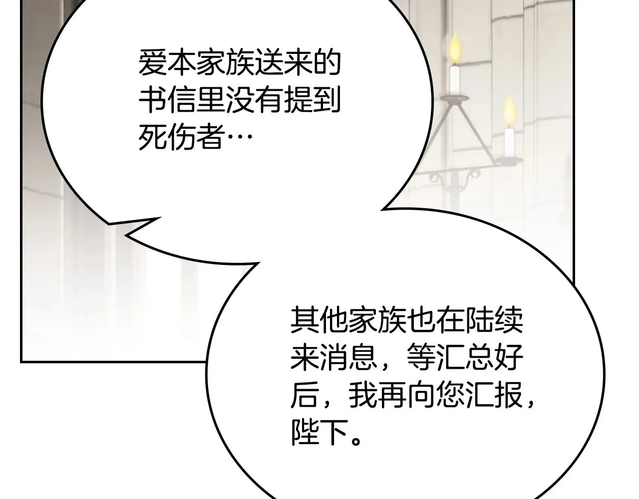 第148话 被狠狠认可 第65页
