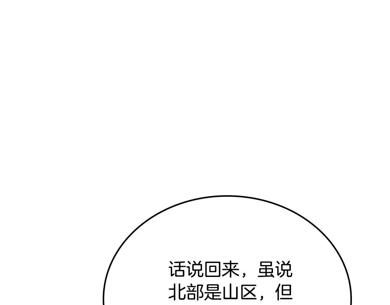 第148话 被狠狠认可 第76页
