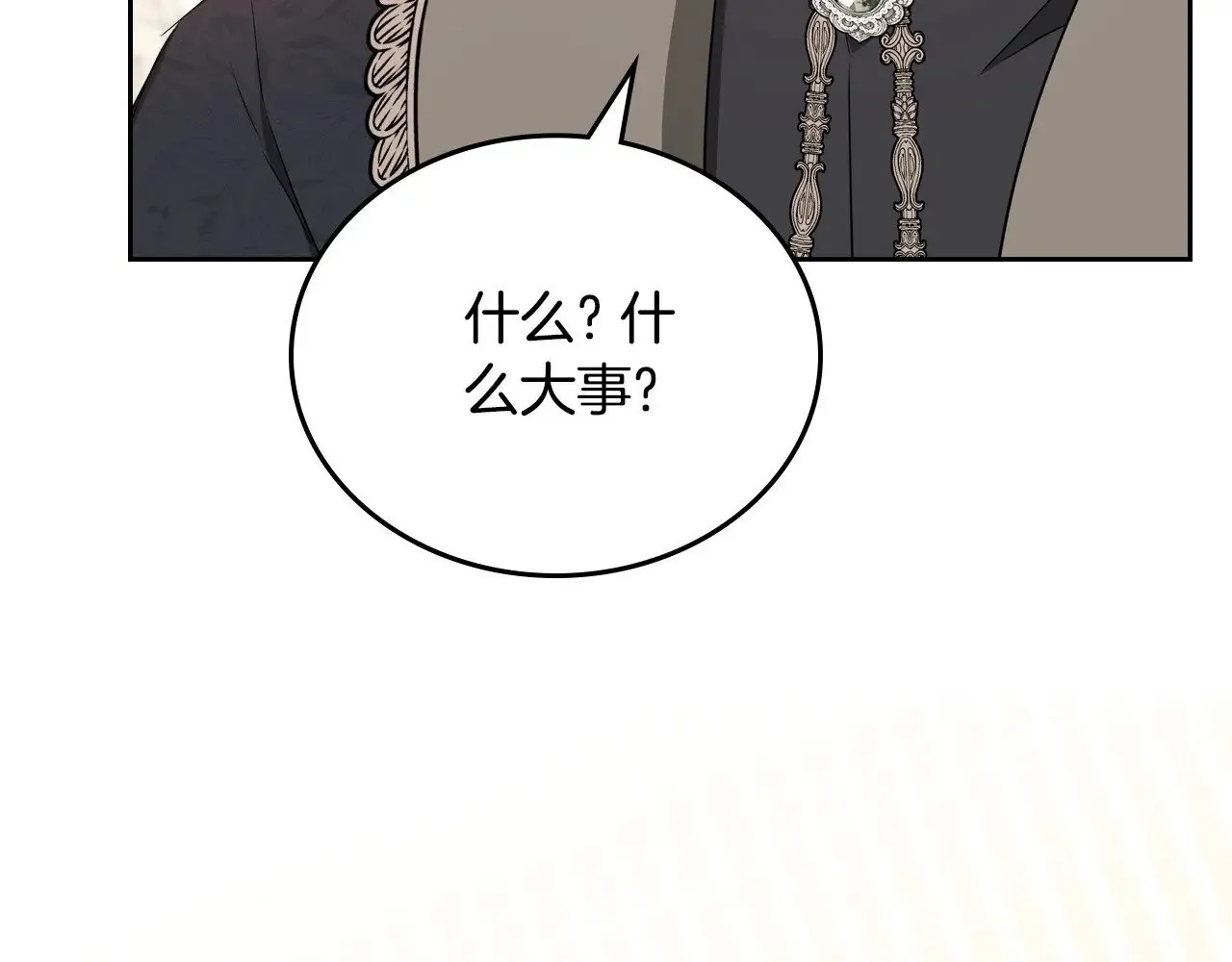第148话 被狠狠认可 第149页