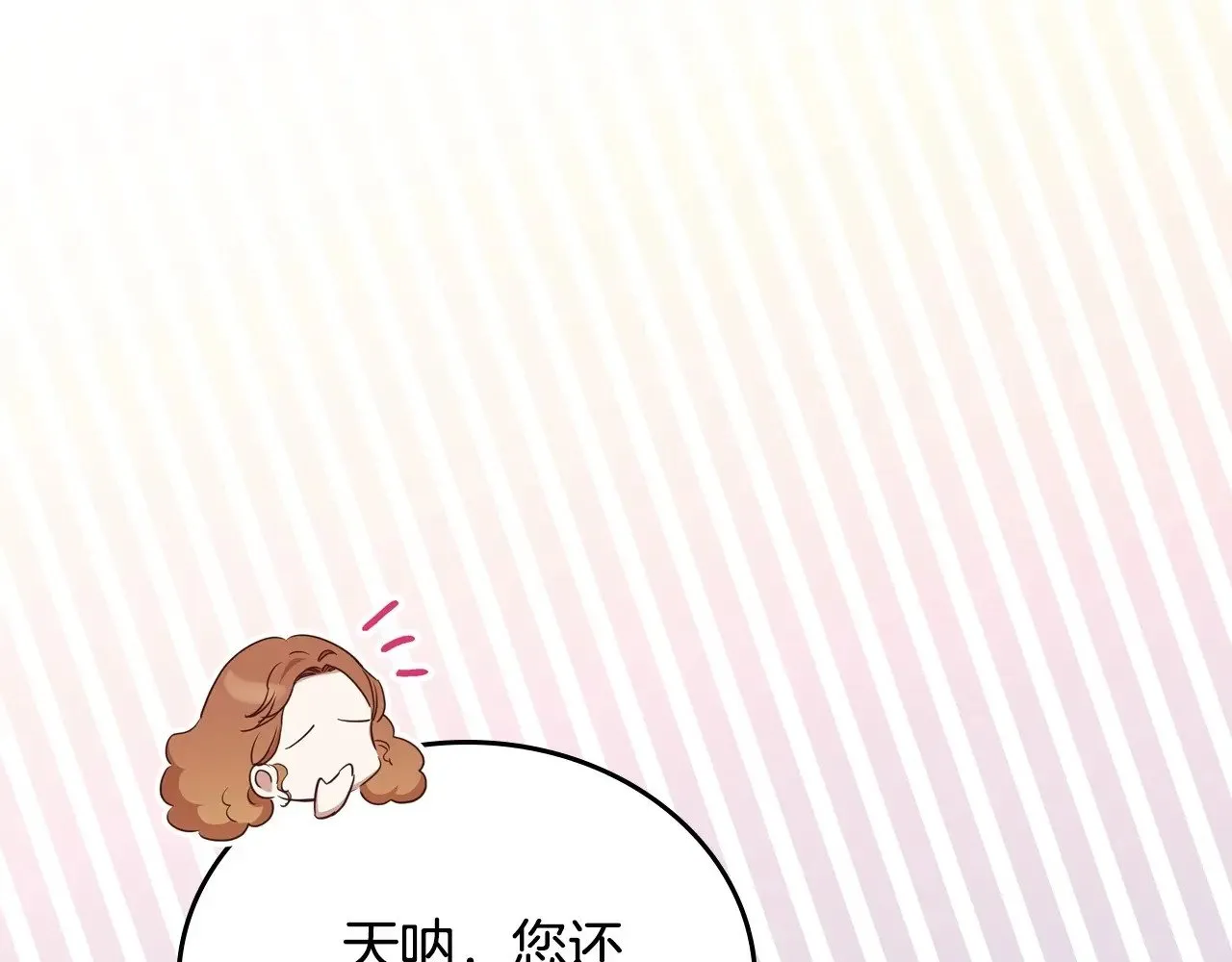 第148话 被狠狠认可 第150页