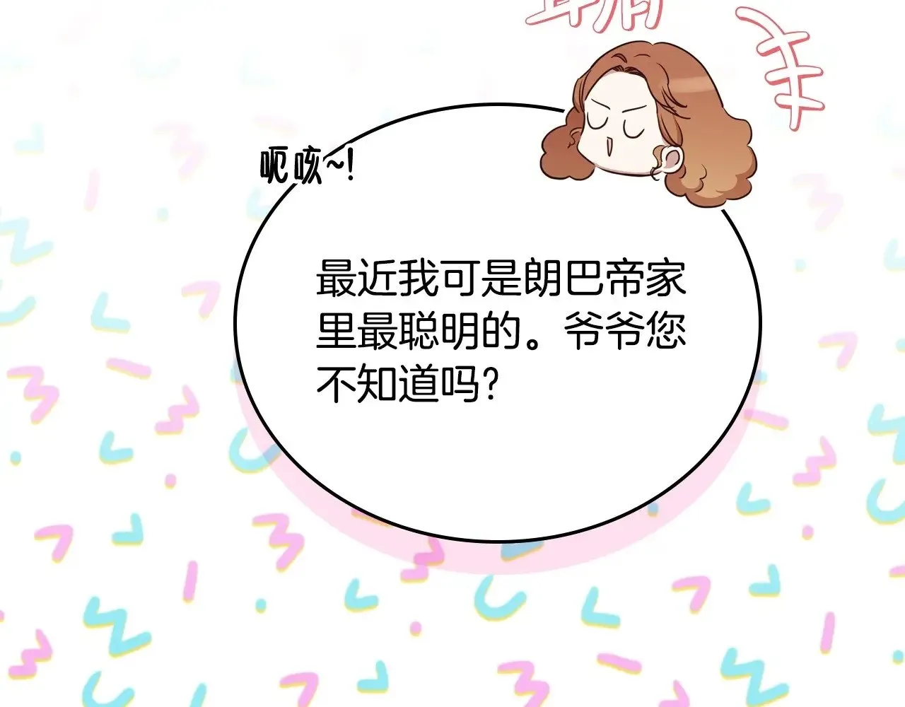 第148话 被狠狠认可 第181页