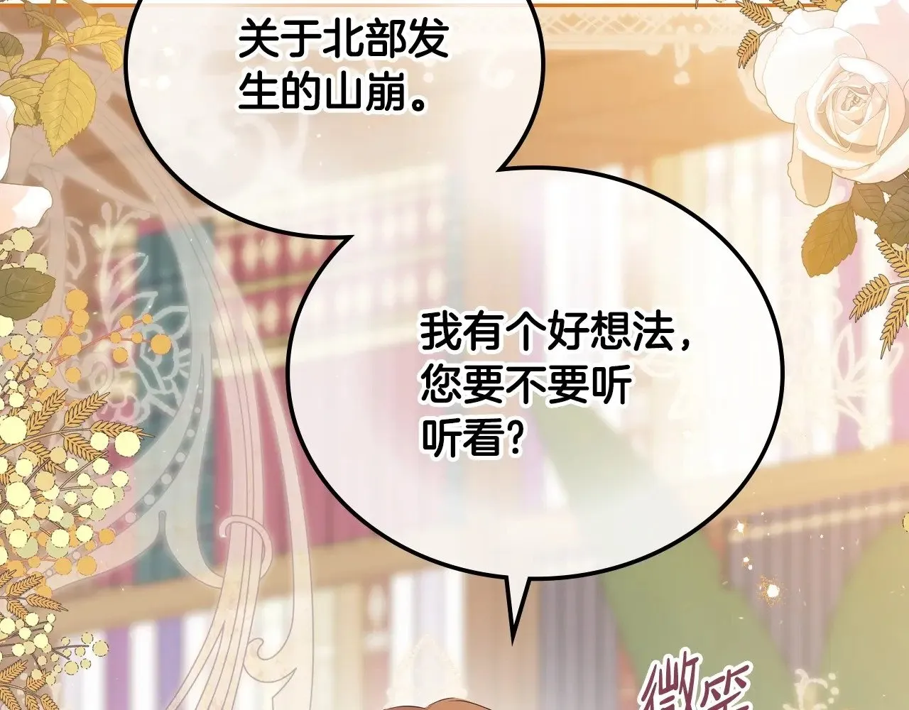 第148话 被狠狠认可 第197页