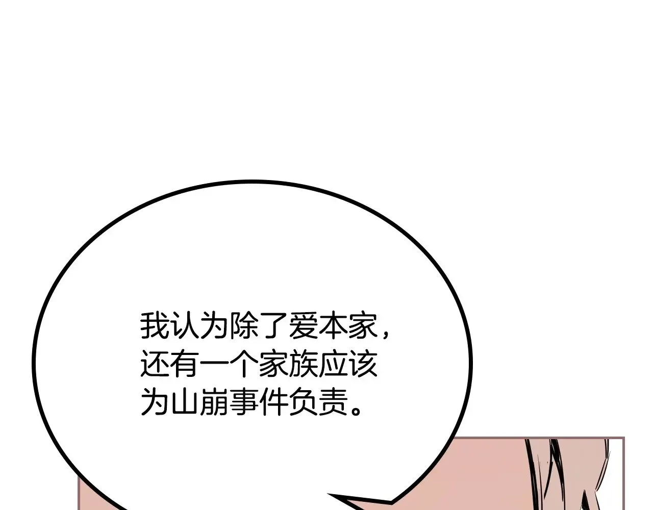 第148话 被狠狠认可 第238页