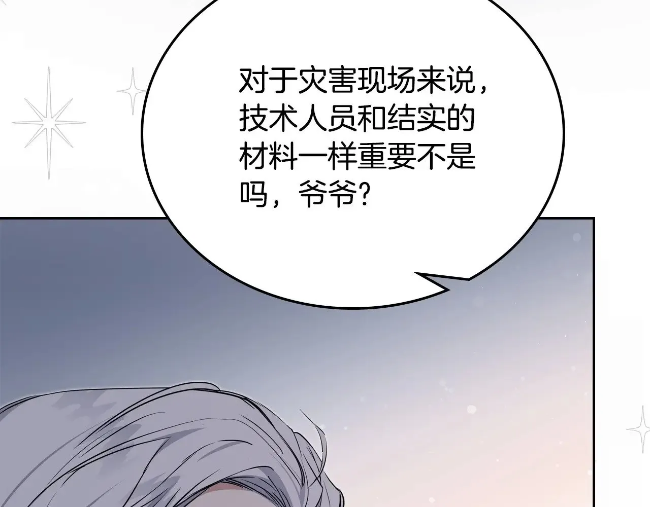 第148话 被狠狠认可 第266页