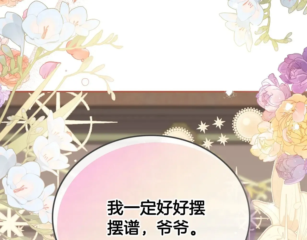 第148话 被狠狠认可 第314页