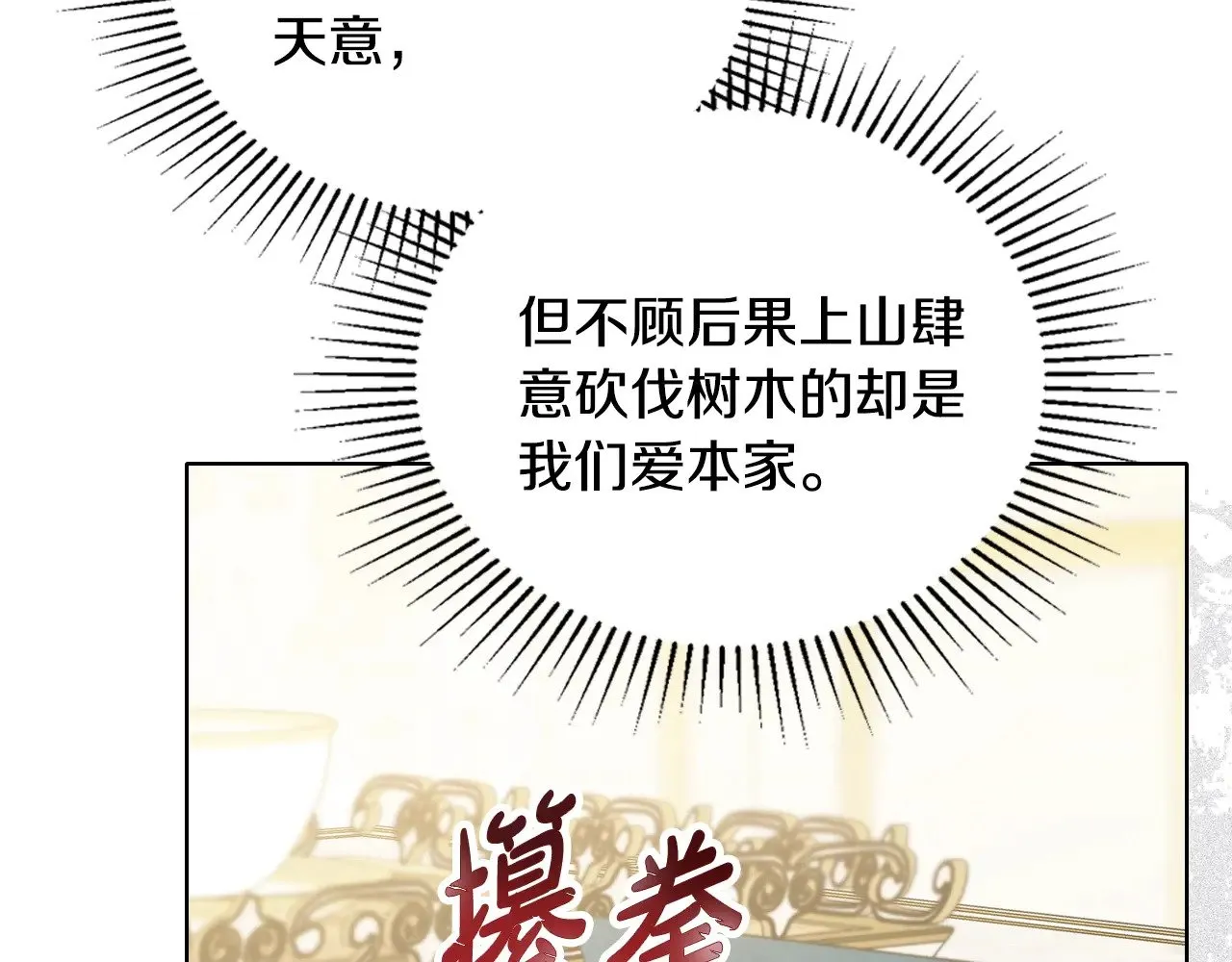 第149话 接替那个位置 第26页