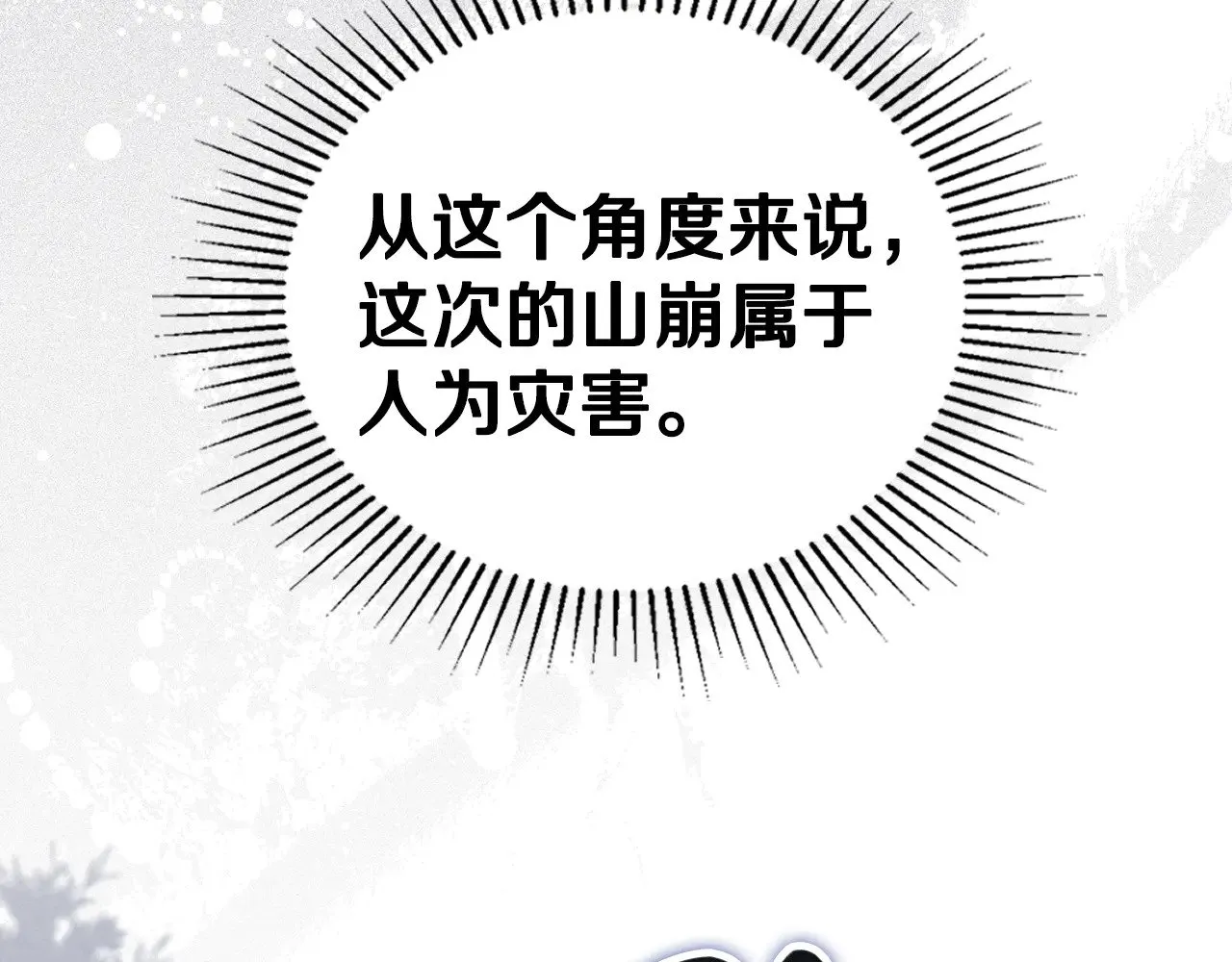 第149话 接替那个位置 第31页