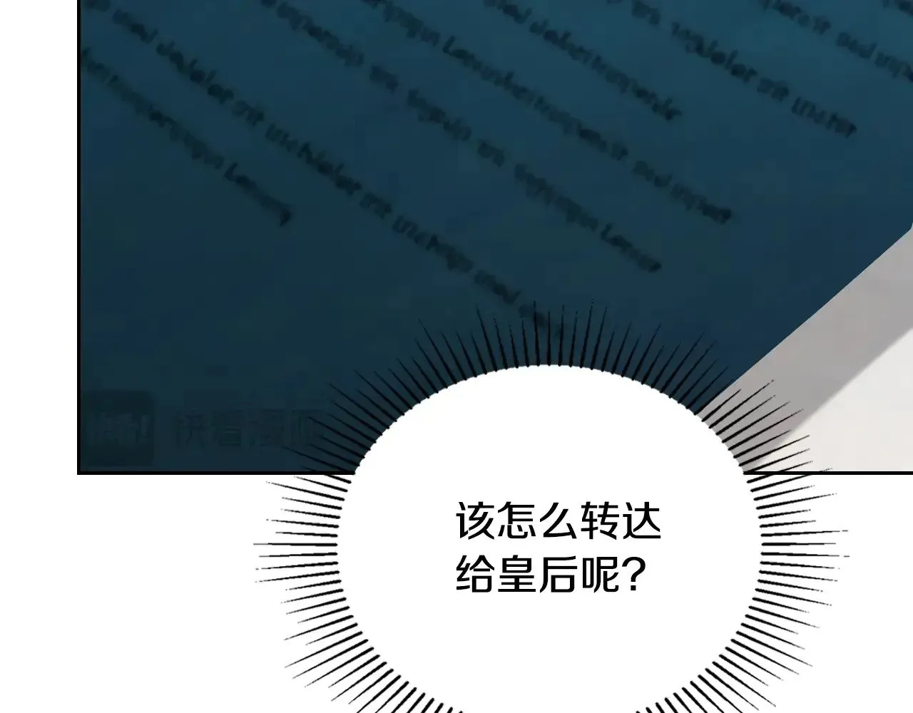 第149话 接替那个位置 第38页