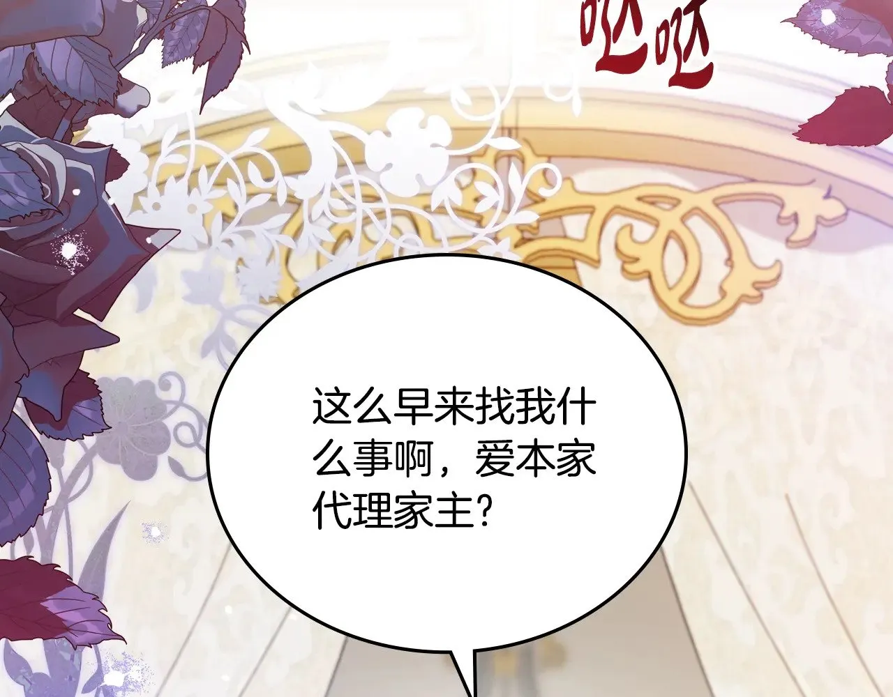 第149话 接替那个位置 第44页