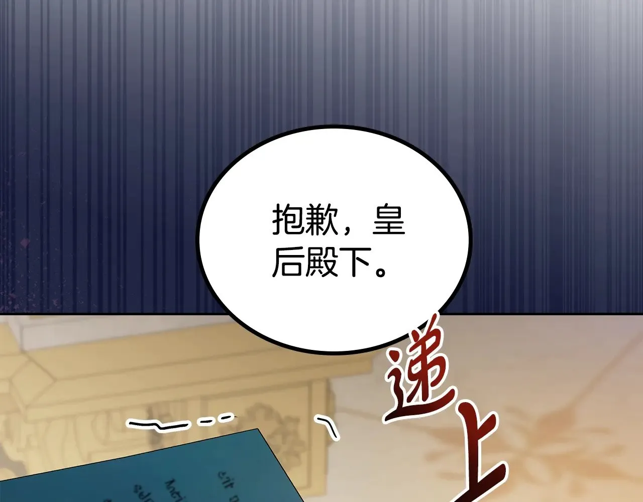 第149话 接替那个位置 第53页