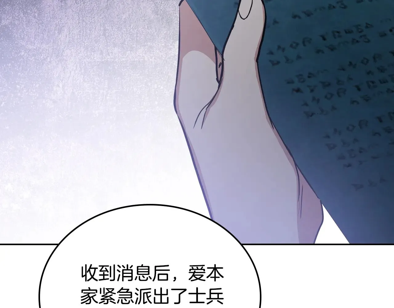 第149话 接替那个位置 第70页