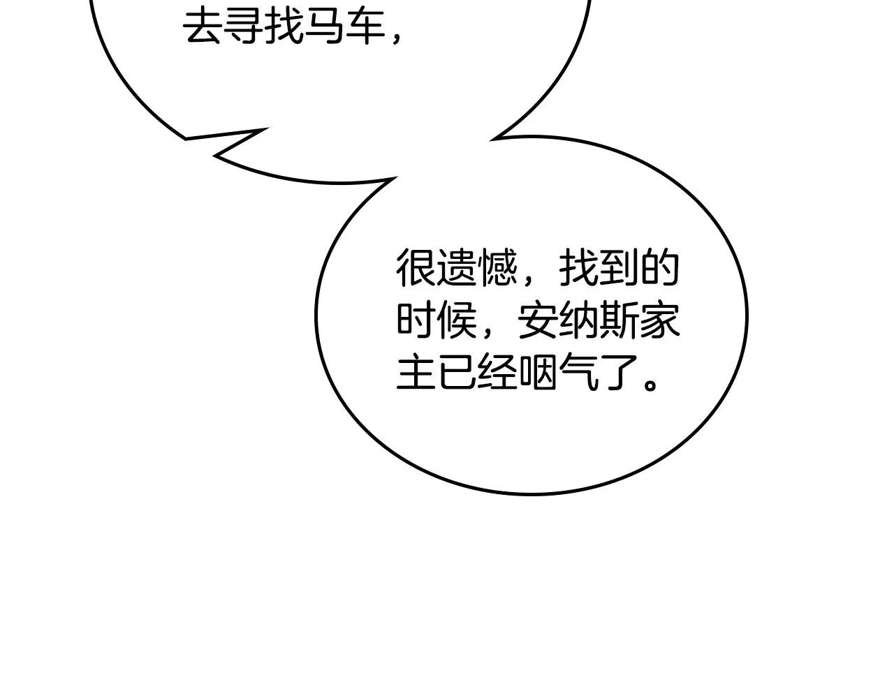第149话 接替那个位置 第71页