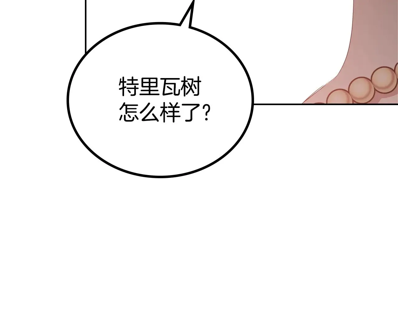 第149话 接替那个位置 第81页