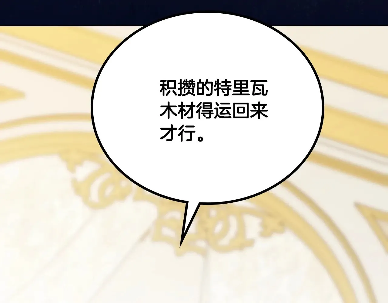 第149话 接替那个位置 第88页