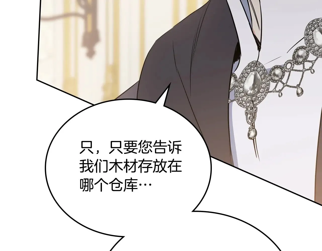 第149话 接替那个位置 第100页