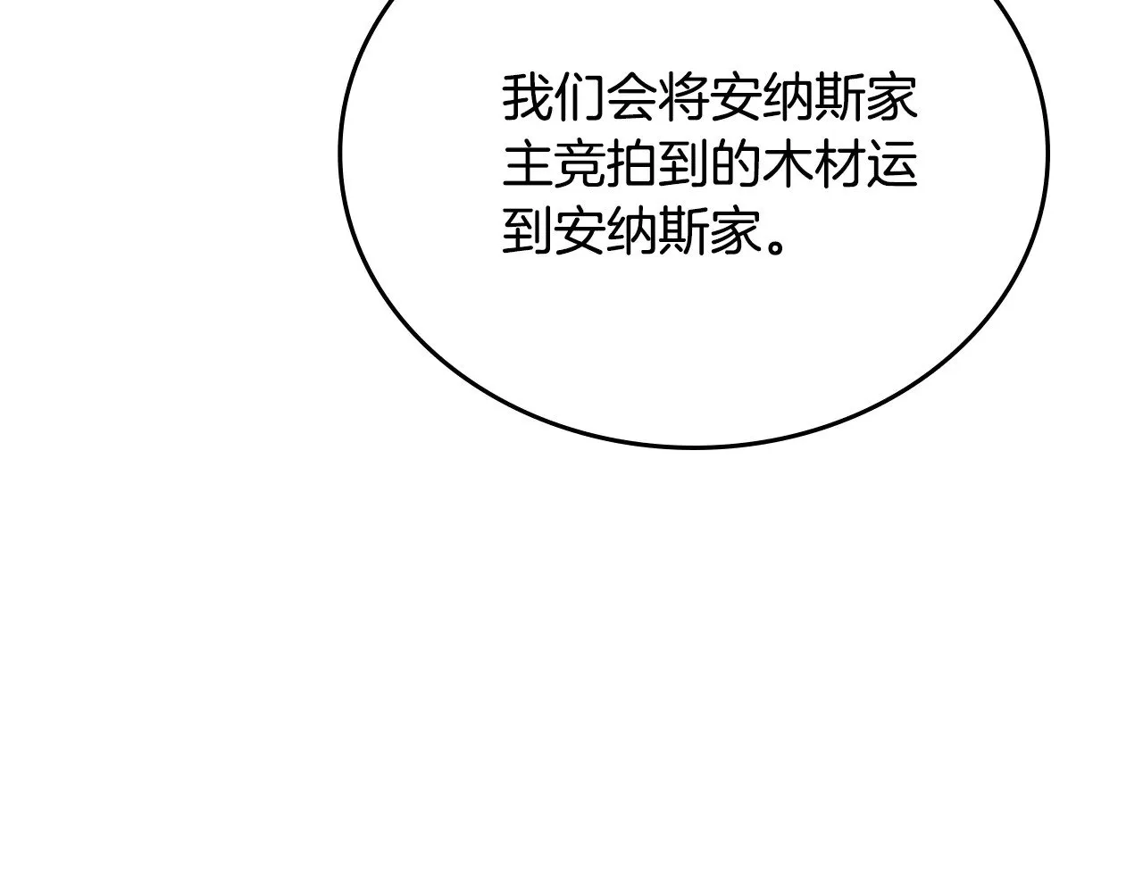 第149话 接替那个位置 第101页