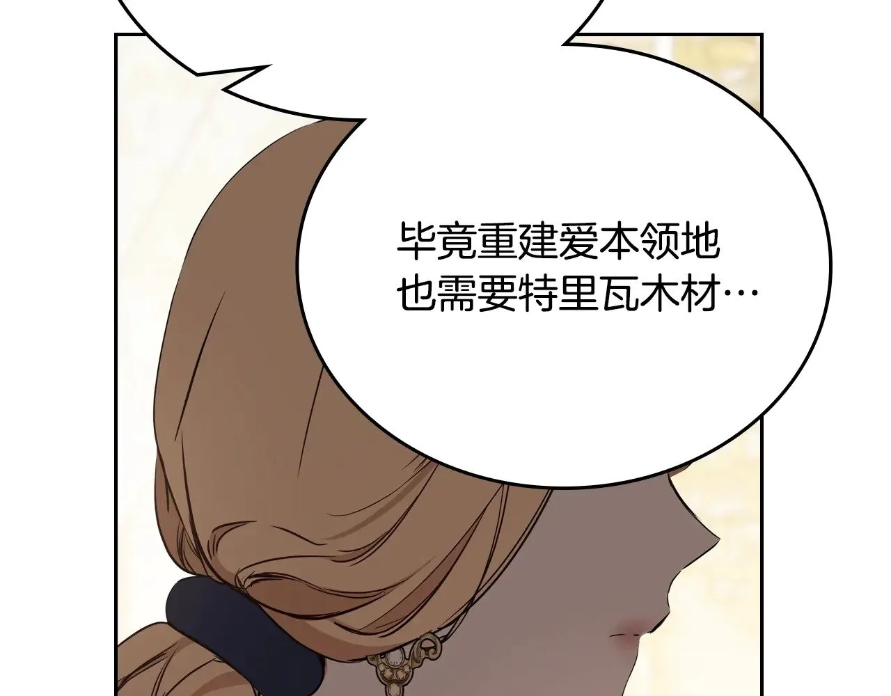 第149话 接替那个位置 第106页