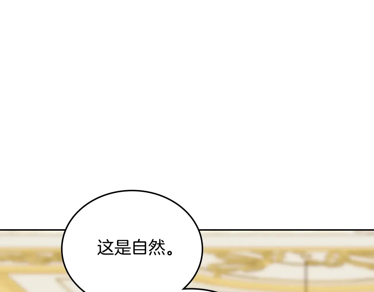 第149话 接替那个位置 第110页