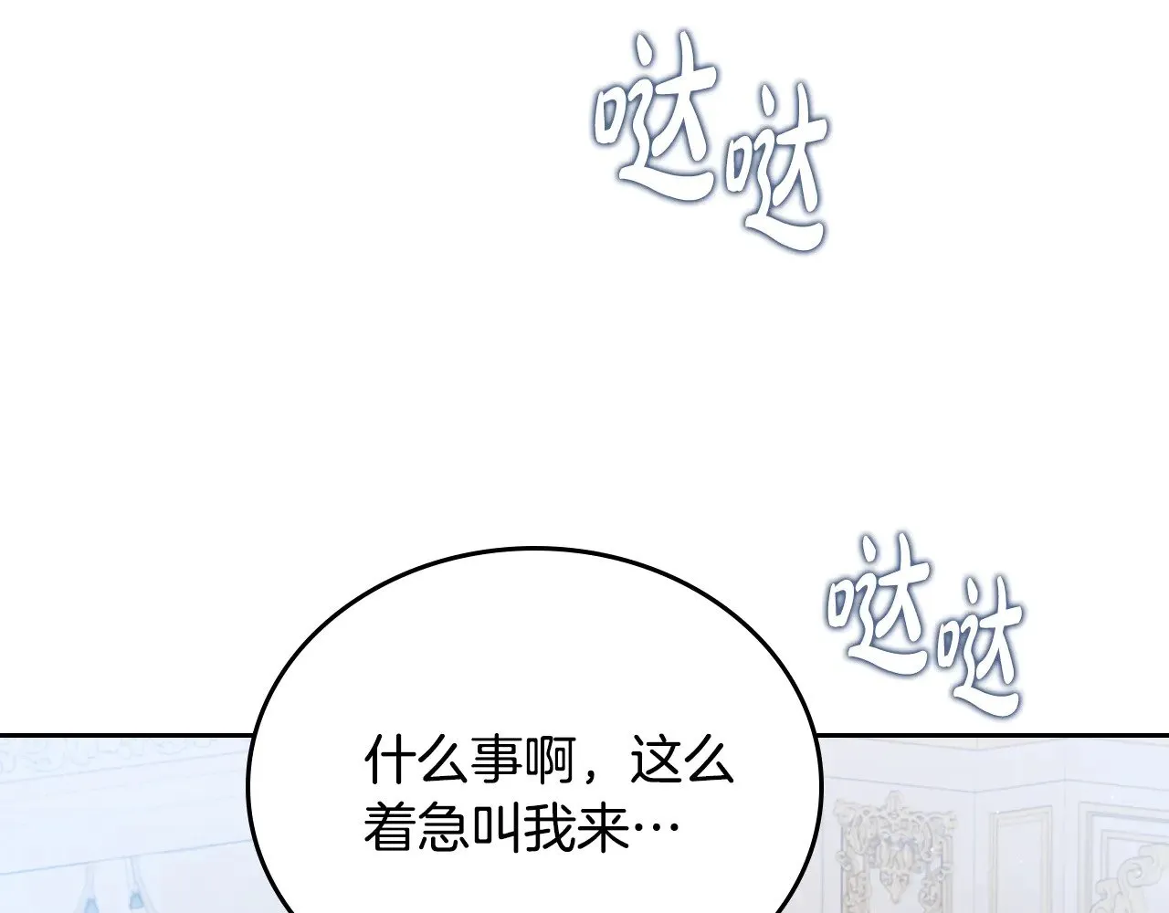 第149话 接替那个位置 第140页