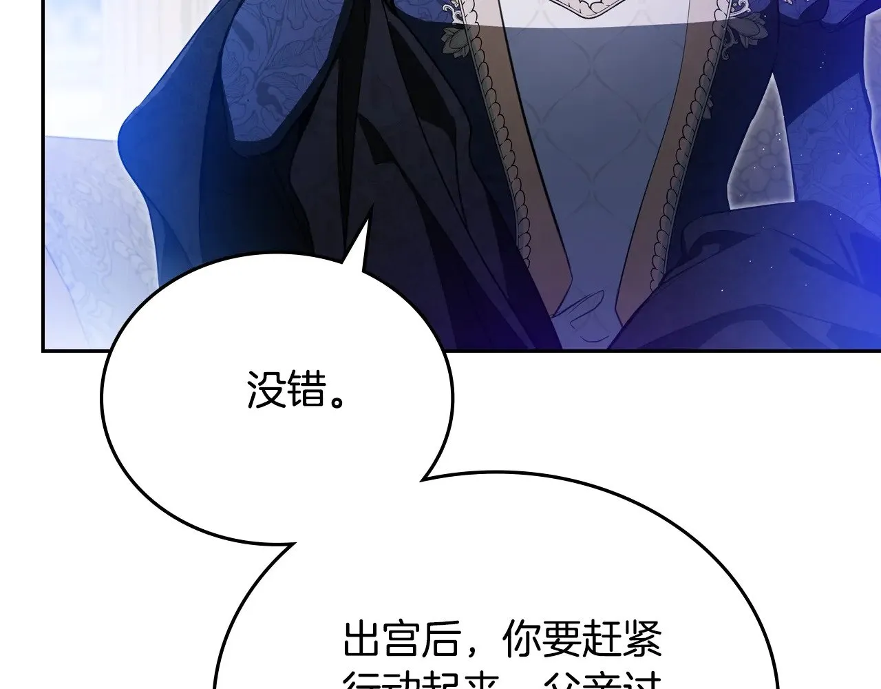 第149话 接替那个位置 第153页