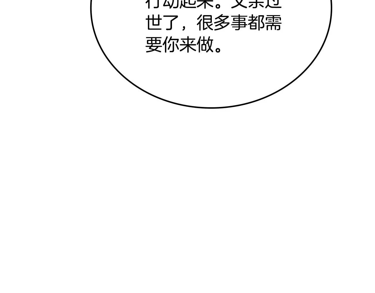 第149话 接替那个位置 第154页