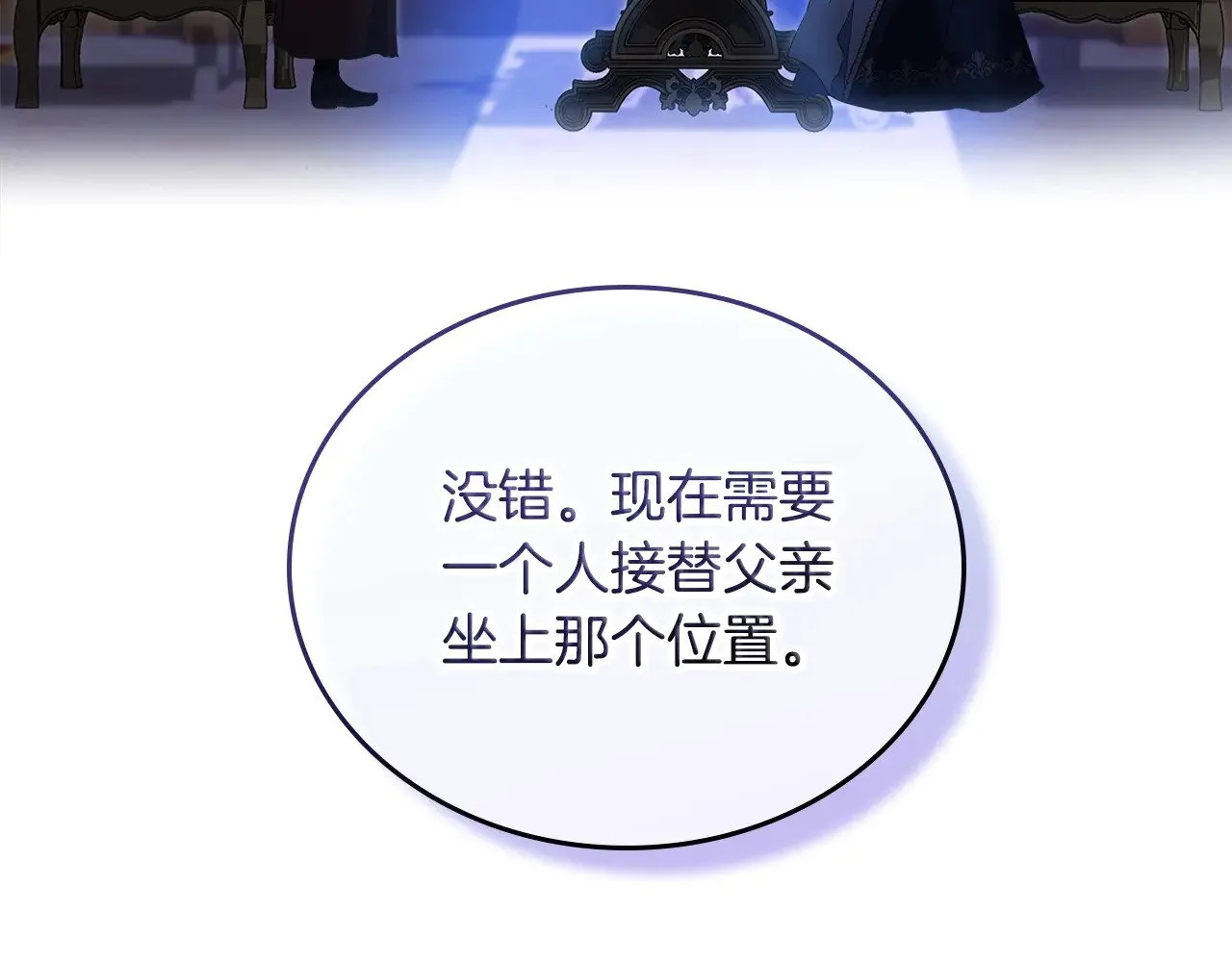 第149话 接替那个位置 第180页
