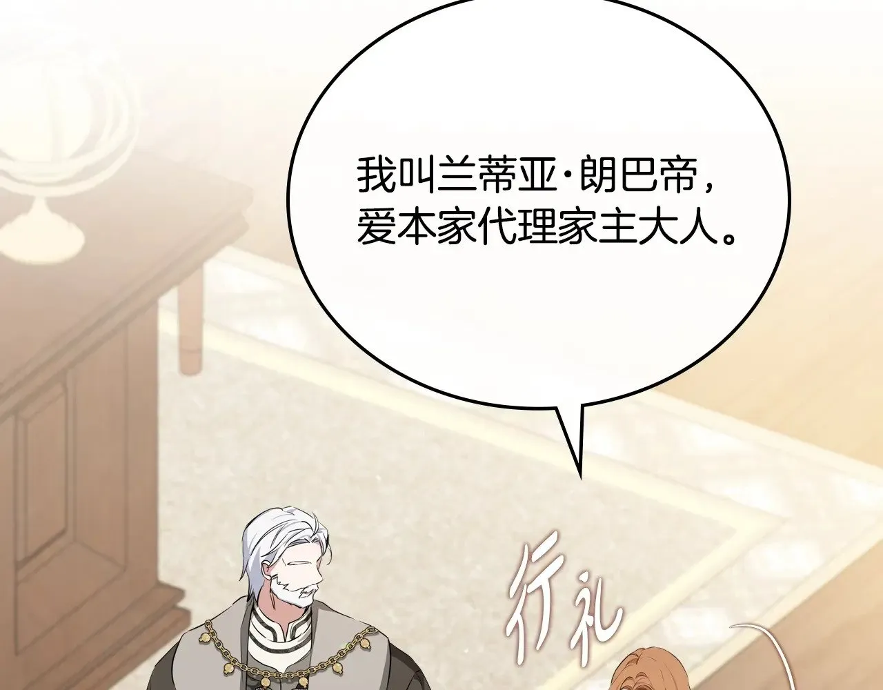 第150话 爷爷的话让我心酸想哭… 第68页