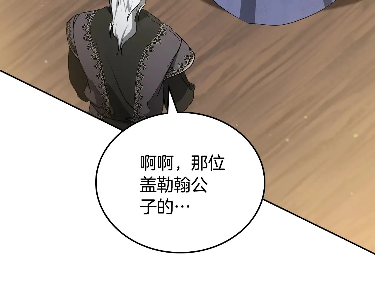 第150话 爷爷的话让我心酸想哭… 第70页