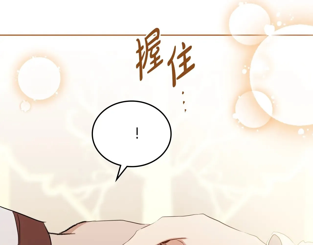 第150话 爷爷的话让我心酸想哭… 第79页