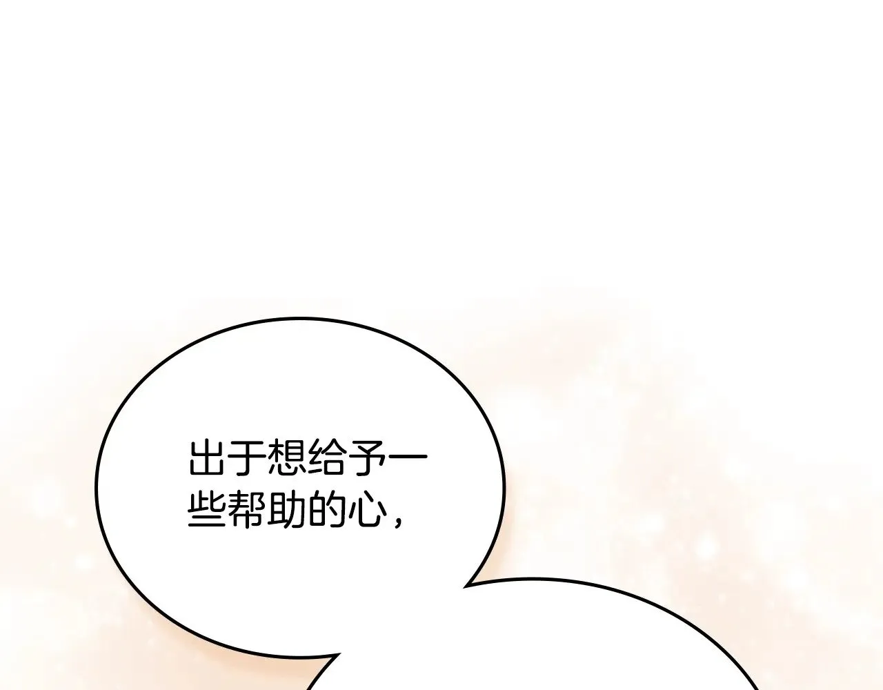 第150话 爷爷的话让我心酸想哭… 第82页