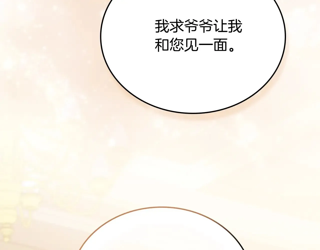 第150话 爷爷的话让我心酸想哭… 第83页