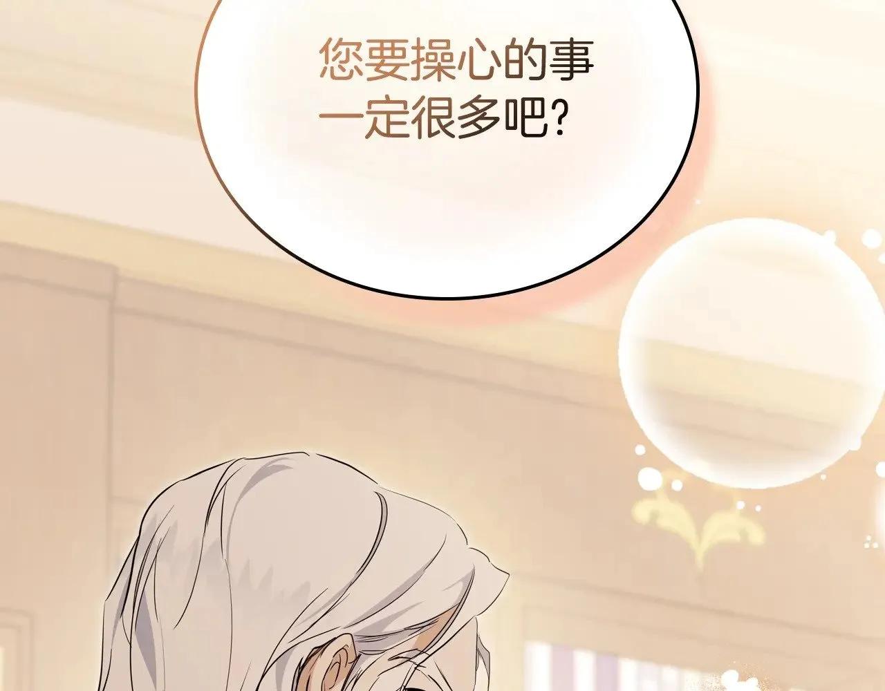 第150话 爷爷的话让我心酸想哭… 第84页