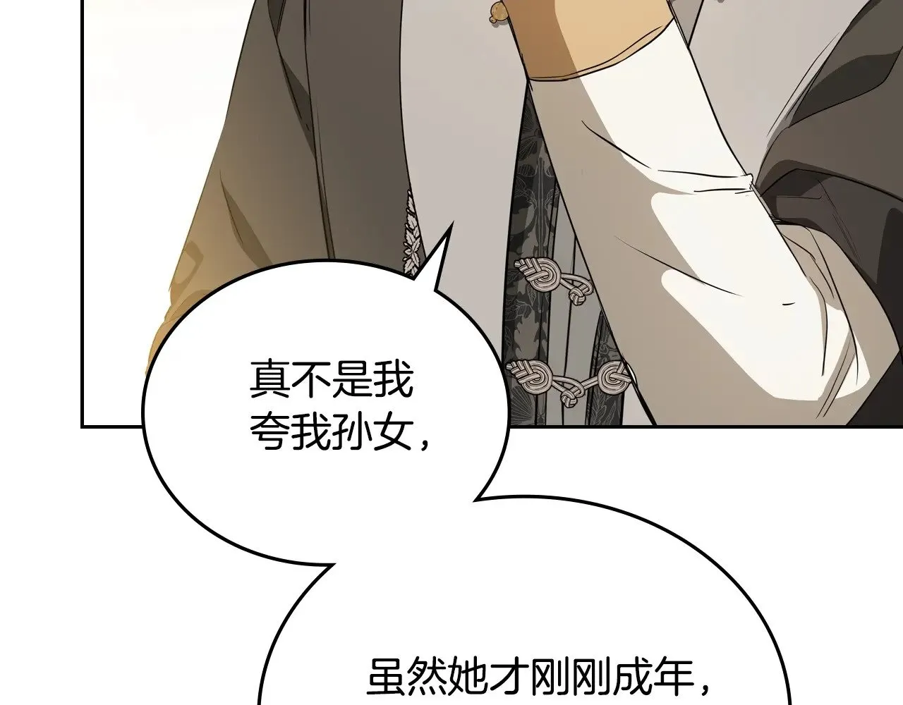 第150话 爷爷的话让我心酸想哭… 第89页