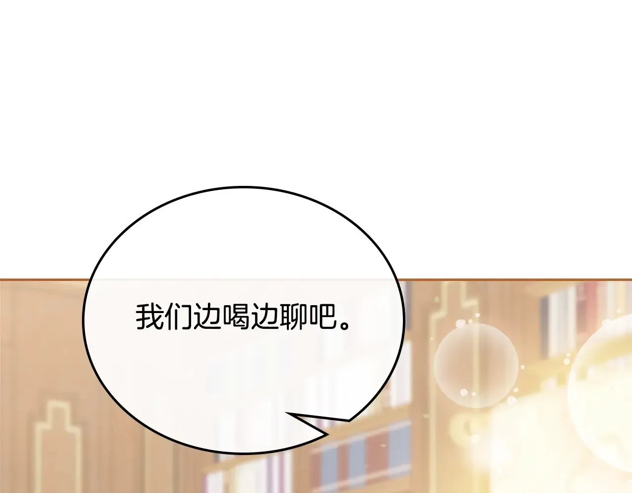 第150话 爷爷的话让我心酸想哭… 第96页