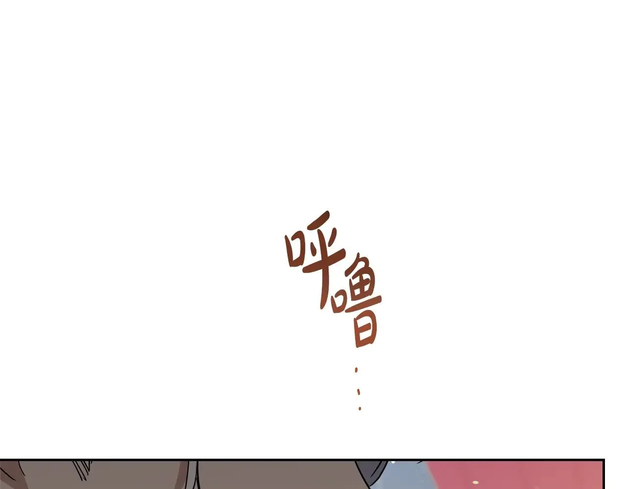 第150话 爷爷的话让我心酸想哭… 第100页