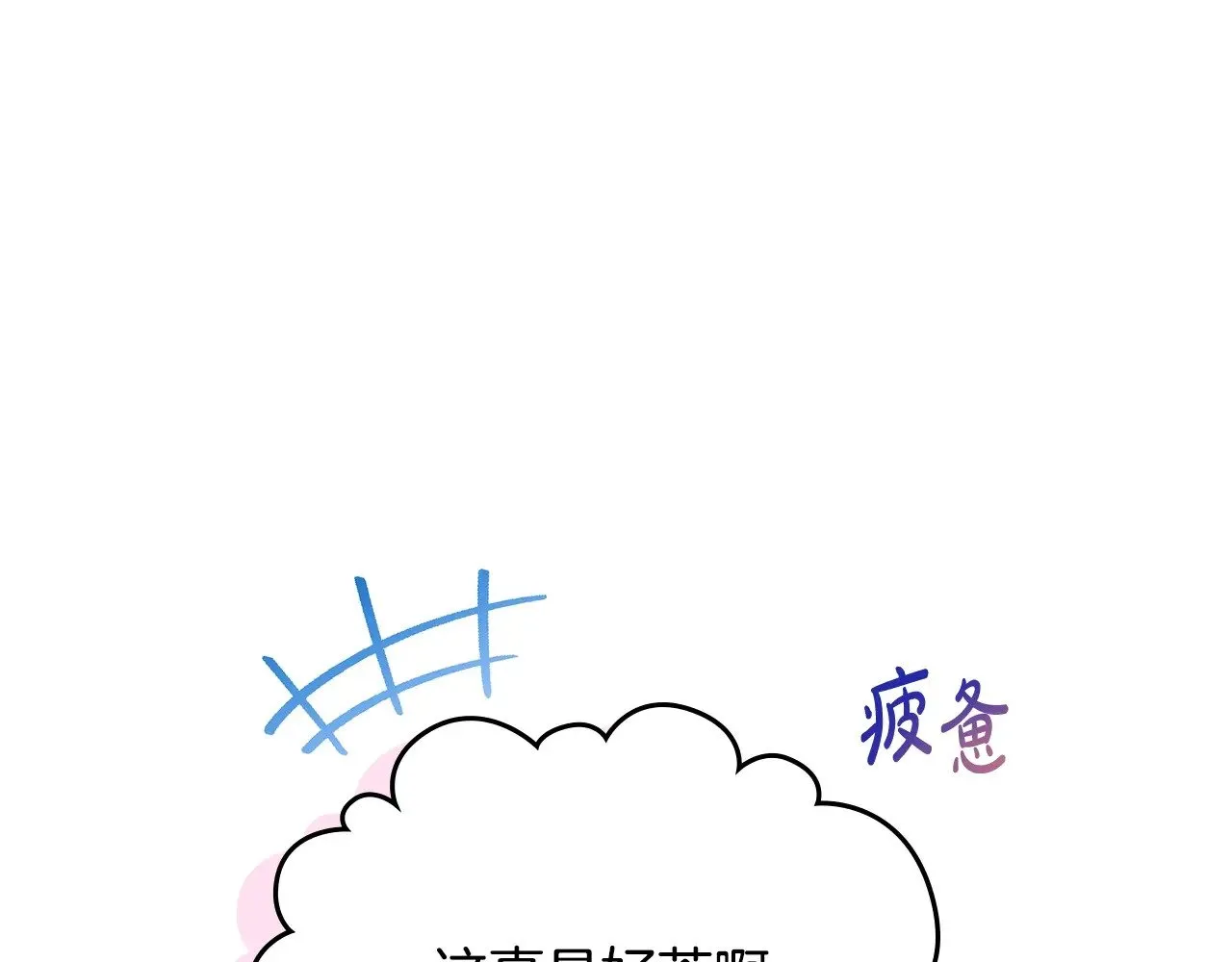 第150话 爷爷的话让我心酸想哭… 第107页