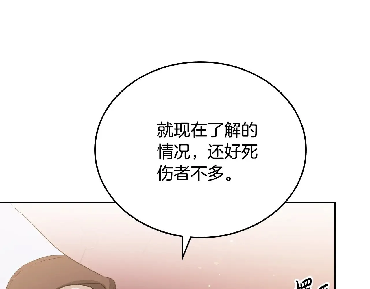 第150话 爷爷的话让我心酸想哭… 第114页