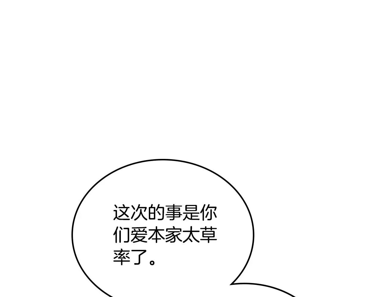 第150话 爷爷的话让我心酸想哭… 第134页