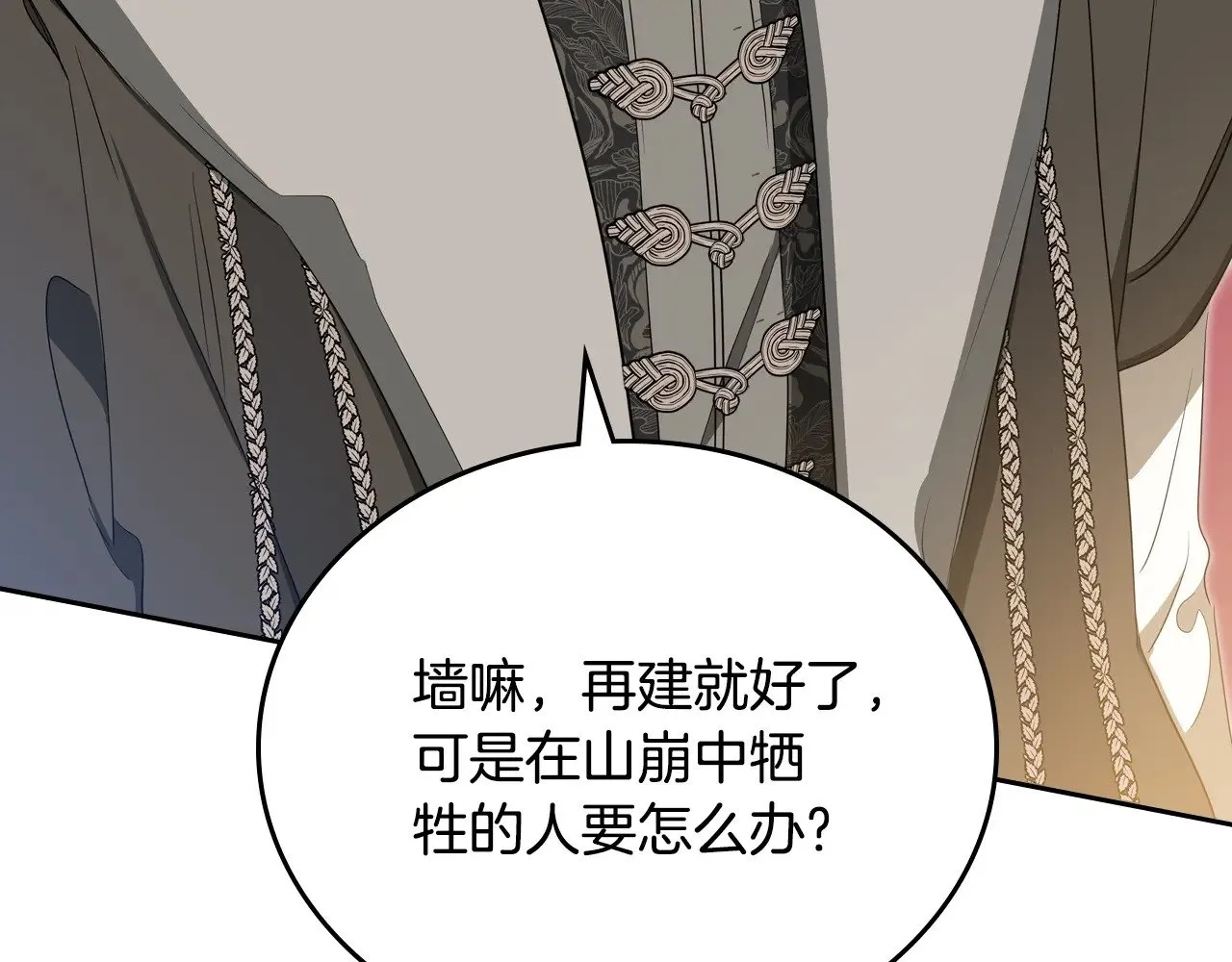 第150话 爷爷的话让我心酸想哭… 第137页