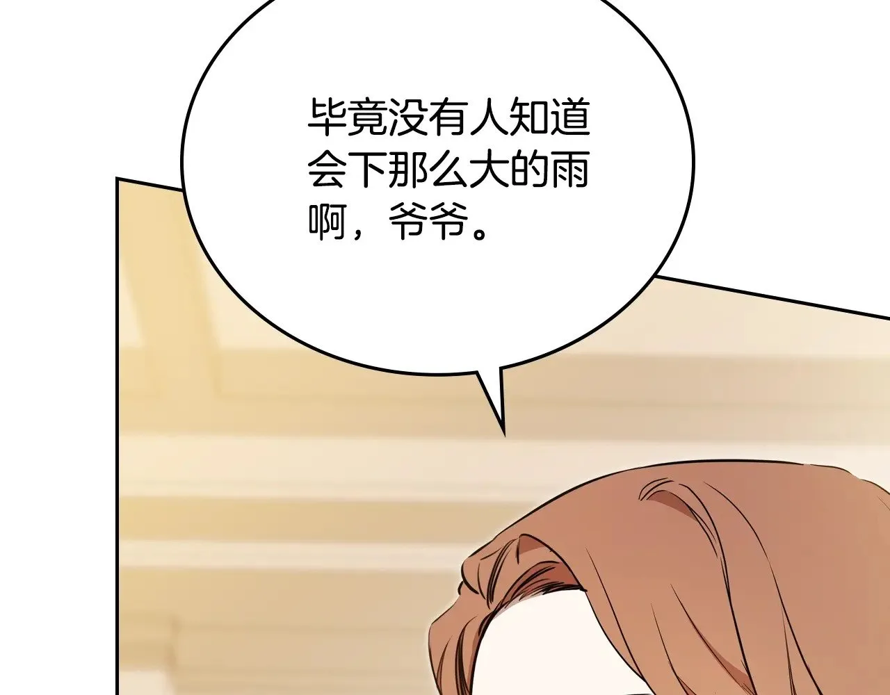 第150话 爷爷的话让我心酸想哭… 第139页