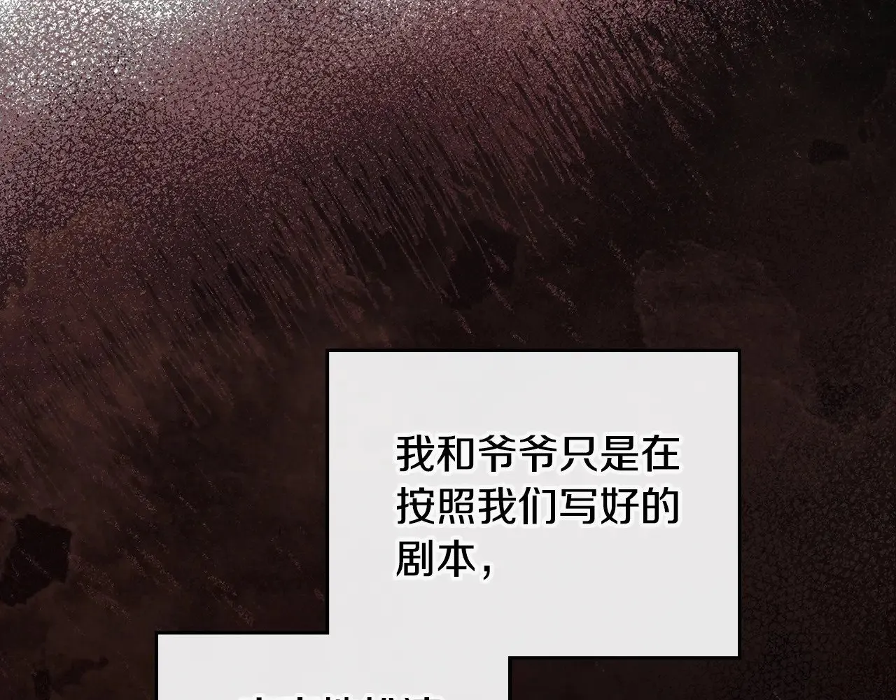 第150话 爷爷的话让我心酸想哭… 第147页