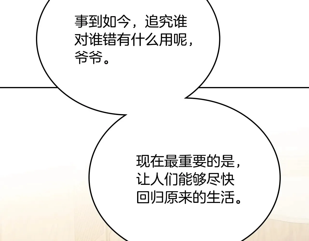 第150话 爷爷的话让我心酸想哭… 第154页