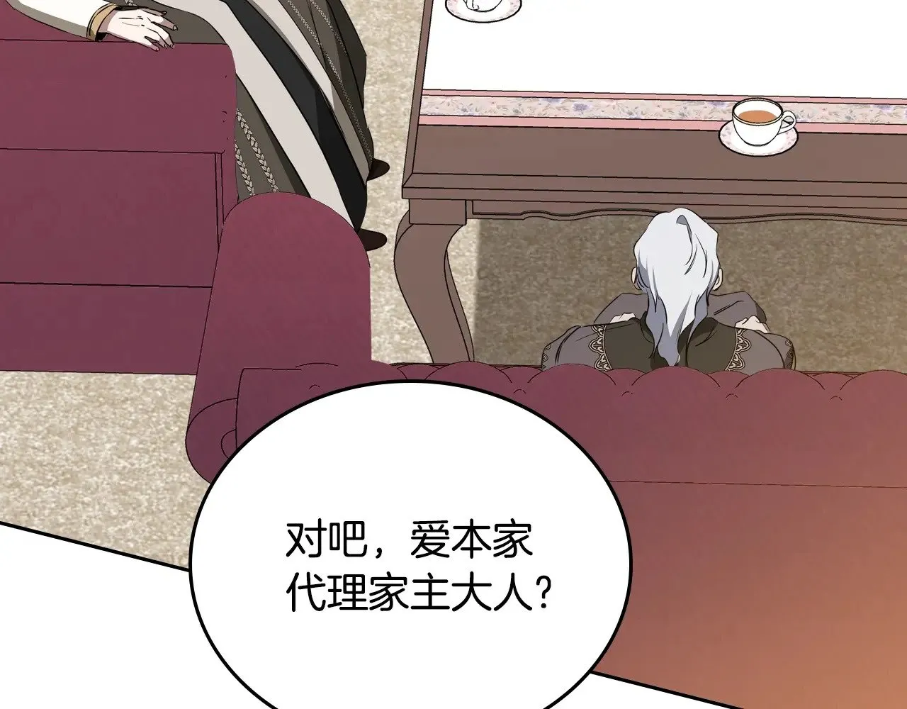 第150话 爷爷的话让我心酸想哭… 第156页