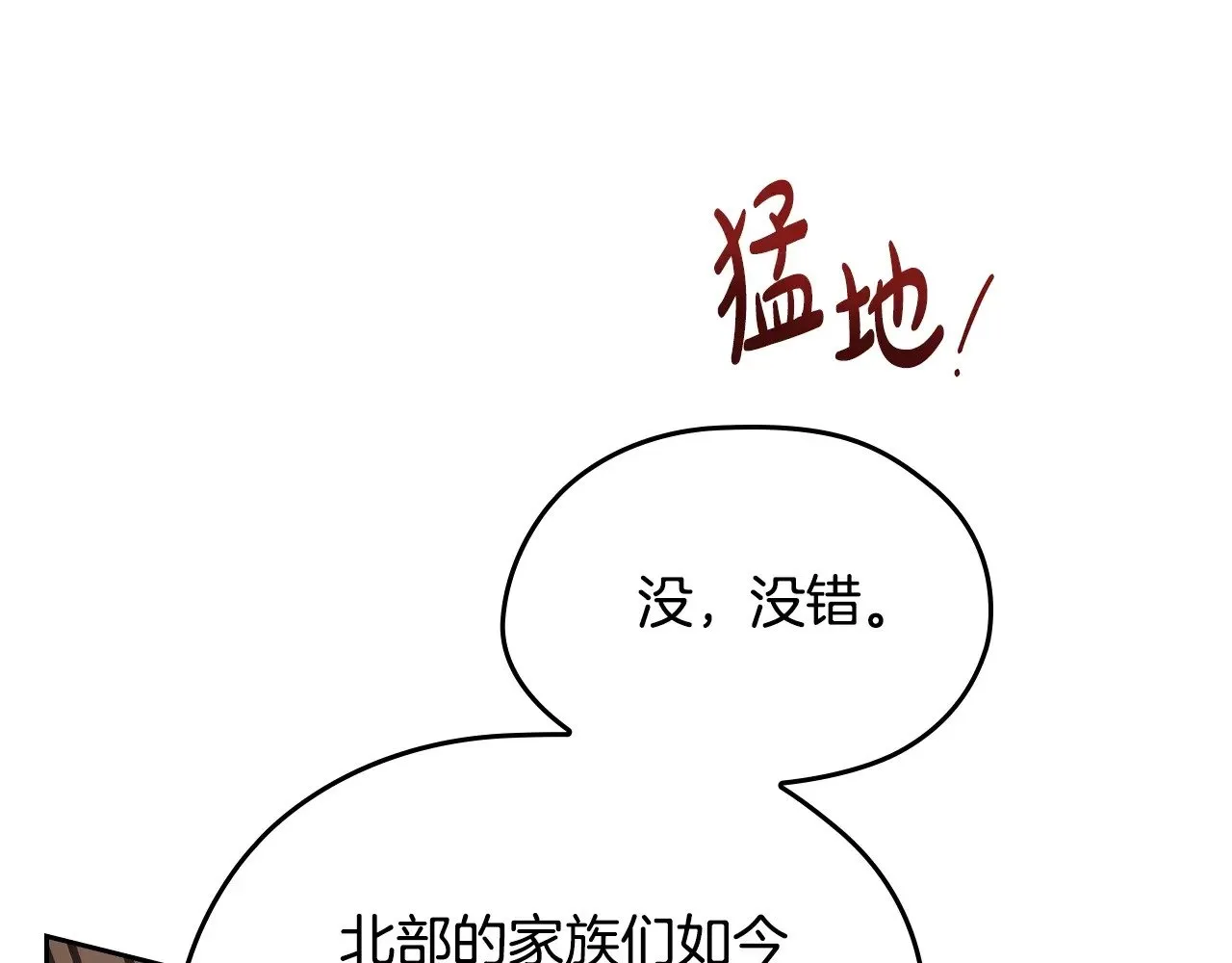 第150话 爷爷的话让我心酸想哭… 第158页