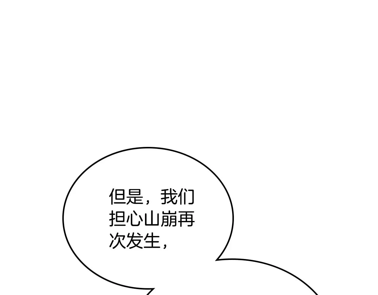 第150话 爷爷的话让我心酸想哭… 第167页