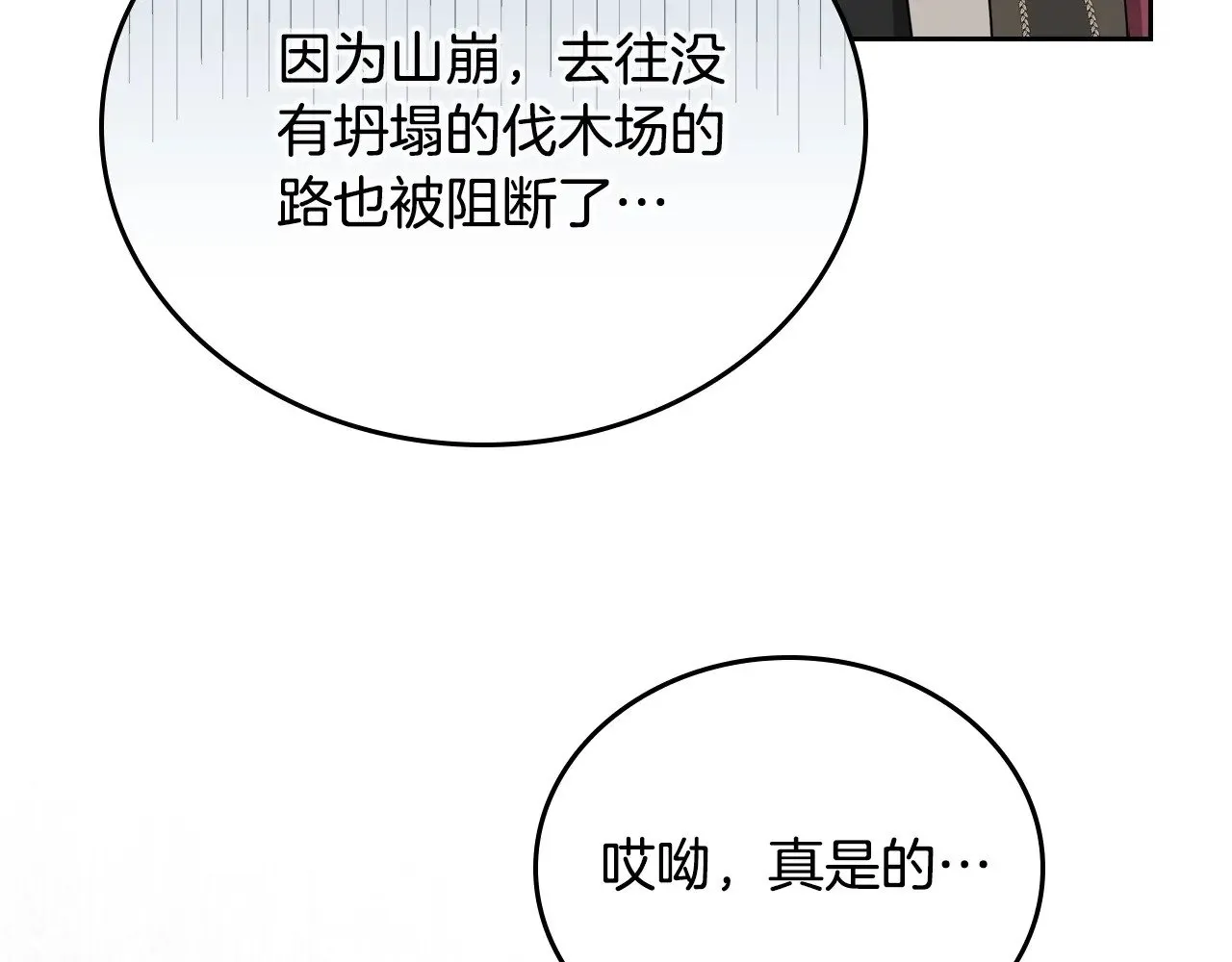 第150话 爷爷的话让我心酸想哭… 第170页